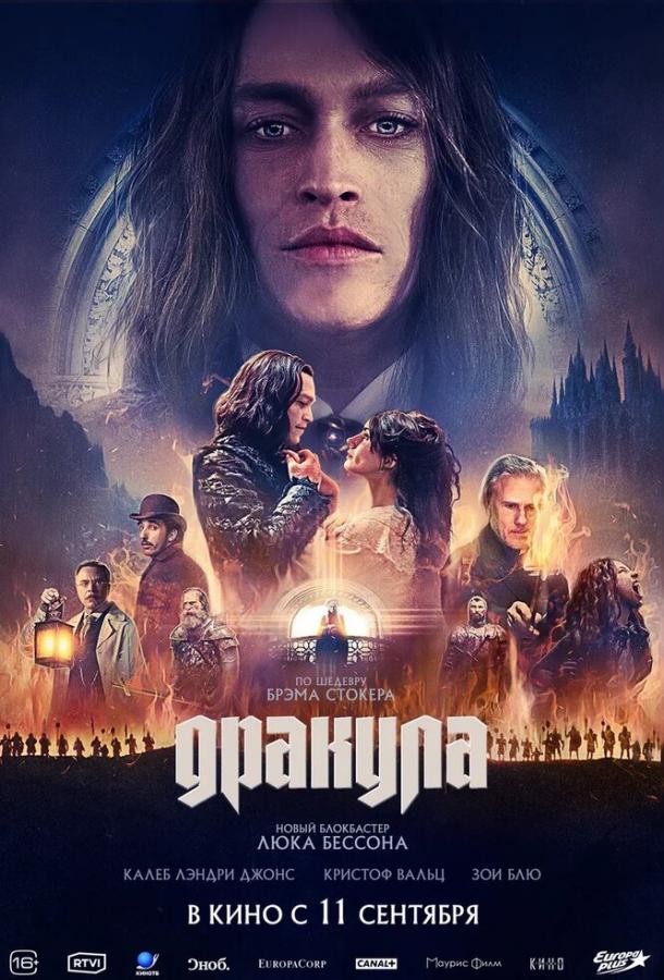 Фильм Дракула (2025) смотреть онлайн в хорошем качестве